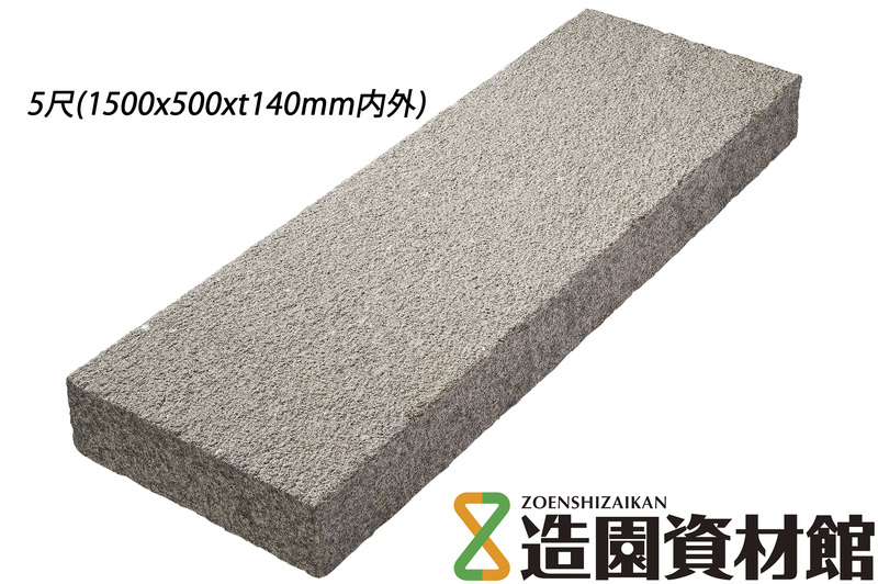 御影直橋 白 五面ビシャン仕上げ | 造園資材館