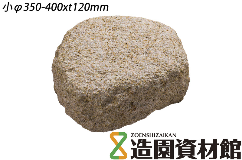 御影飛石 錆 ビシャン仕上げ | 造園資材館