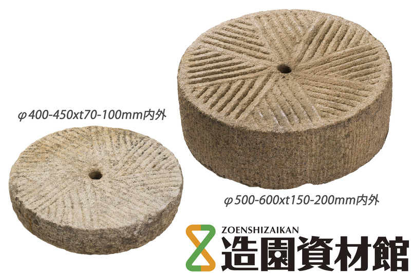 古石臼　 | 造園資材館