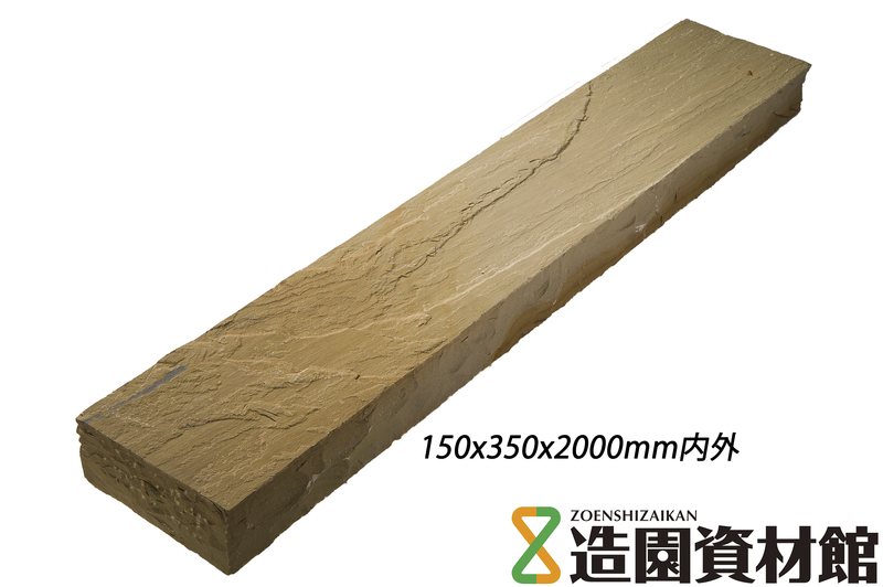 ヴィスタストーン サンドボーダー ラジグリーン | 造園資材館