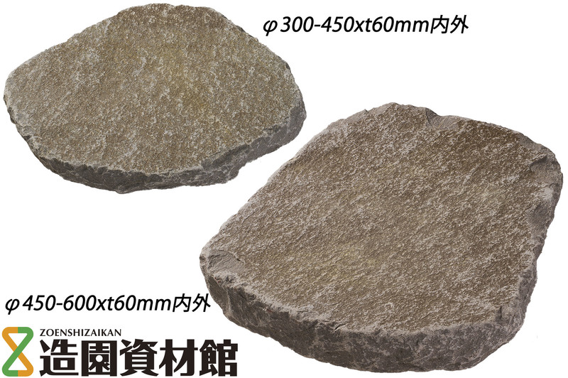 ジャワストーンスリ飛石 | 造園資材館