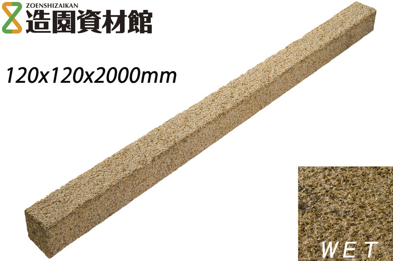 クワンストーン延石 錆 六面ノミギリ仕上げ | 造園資材館