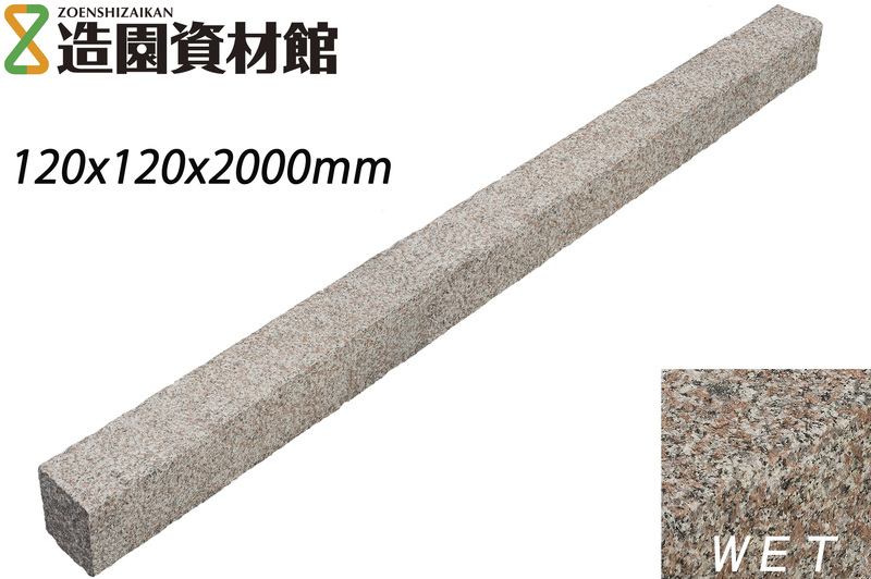 クワンストーン延石 桜 六面ノミギリ仕上げ | 造園資材館