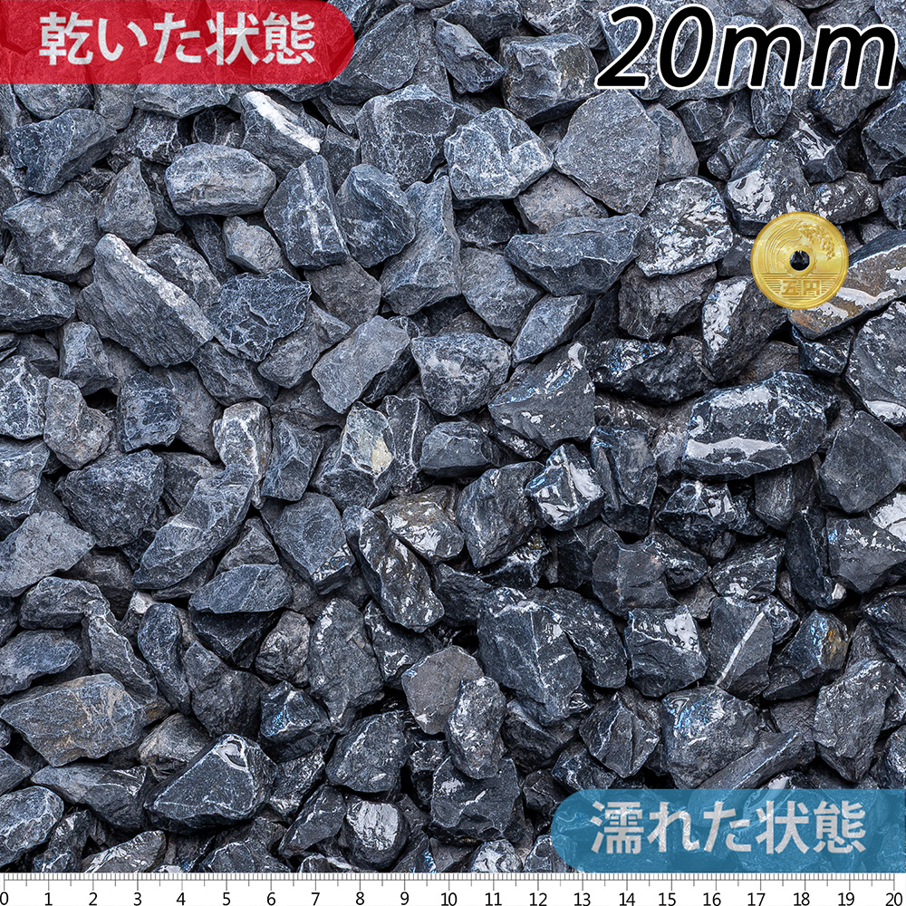 黒砕石 | 造園資材館