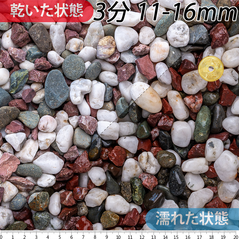 本五色石(天然) | 造園資材館