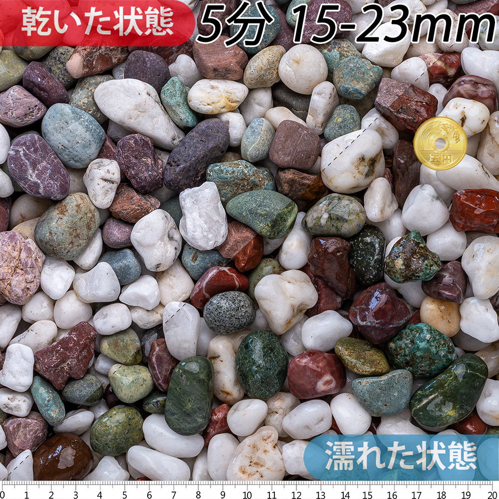 本五色石(天然) | 造園資材館