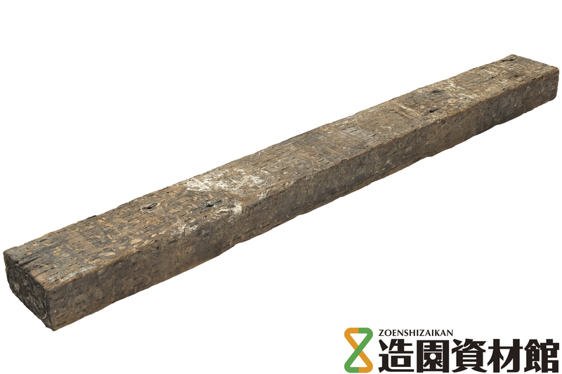 まくら木 中古 A級 クレオソート | 造園資材館