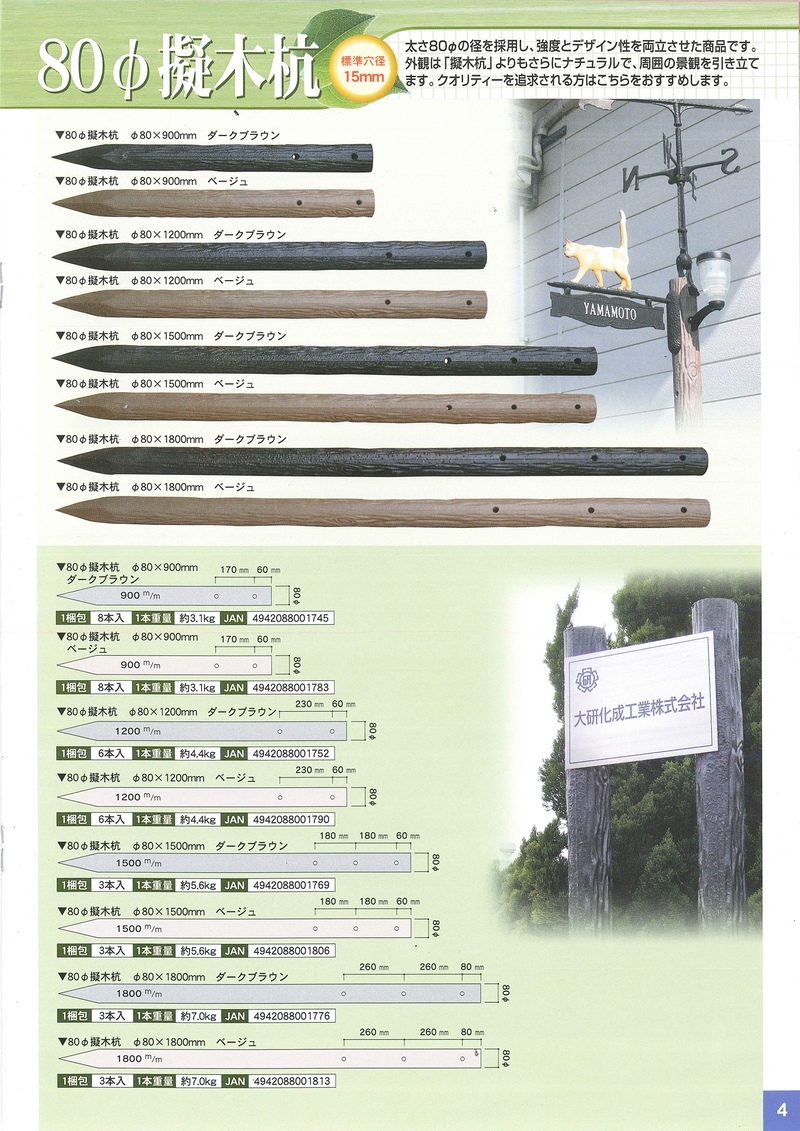 80φ擬木杭 ダークブラウン | 造園資材館