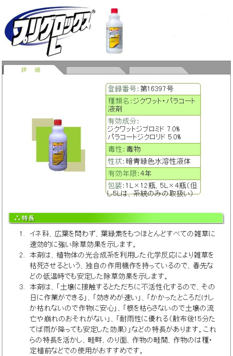 プリグロックスL (毒物) | 造園資材館