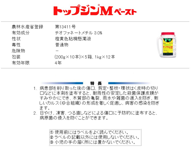 トップジンMペースト | 造園資材館