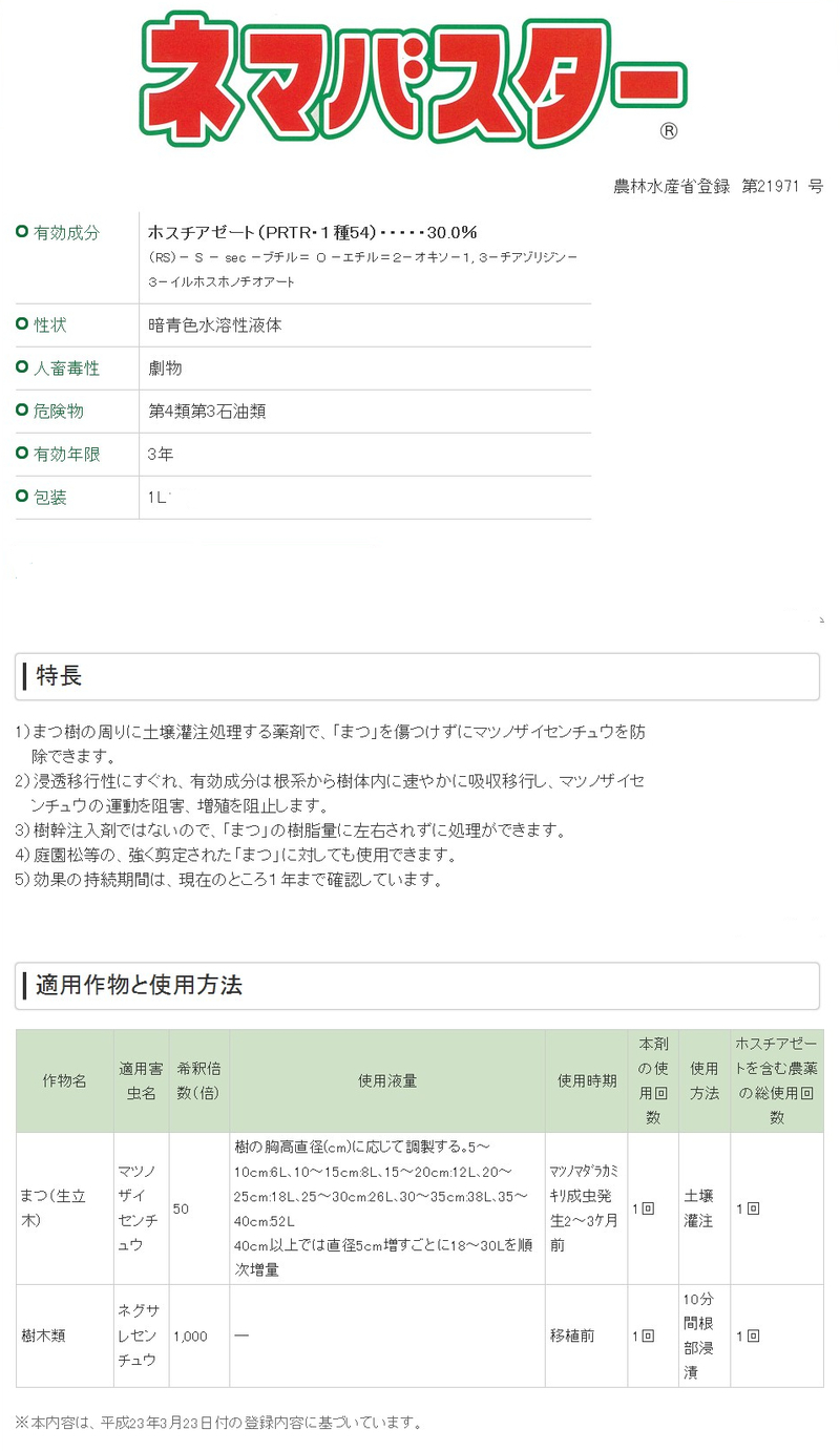 ネマバスター (劇物) | 造園資材館