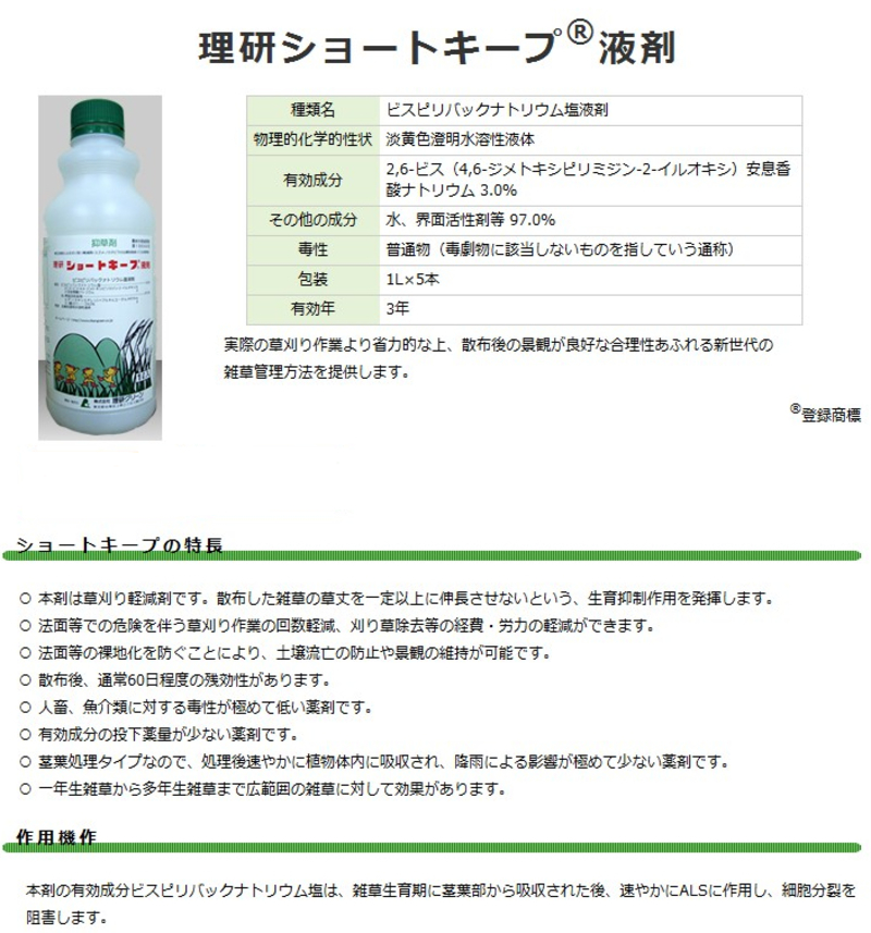 ショートキープ液剤 | 造園資材館