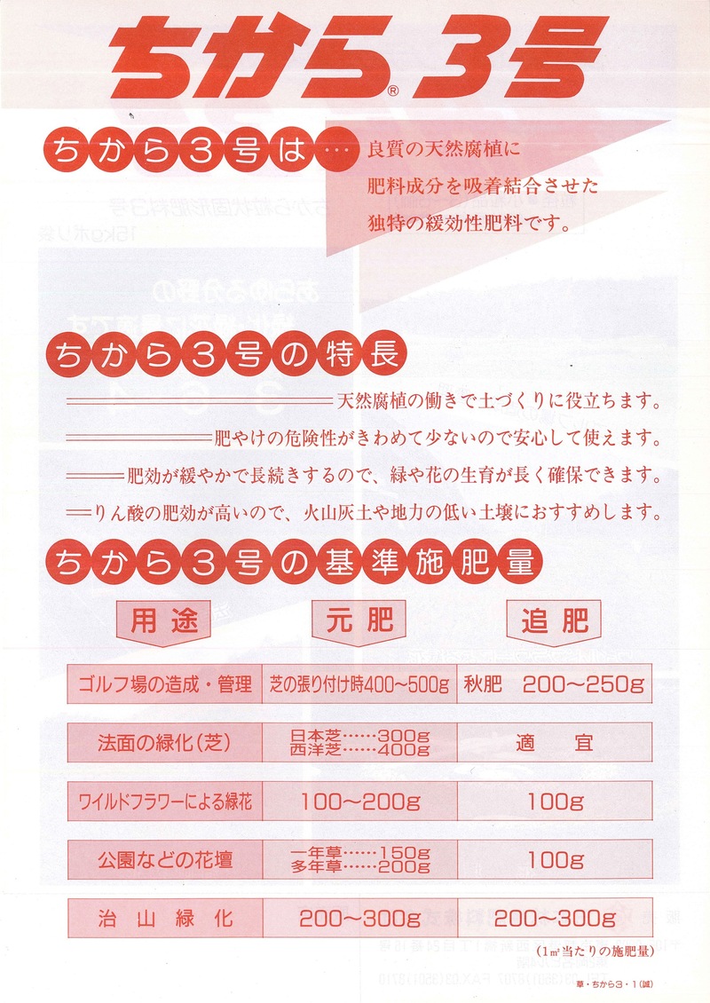 ちから3号 NPK=3:6:4 | 造園資材館