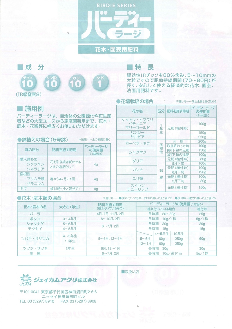 バーディーラージ NPK苦土=10：10：10：1 | 造園資材館
