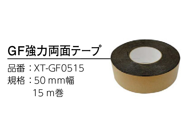 リアリーターフGF強力両面テープ | 造園資材館