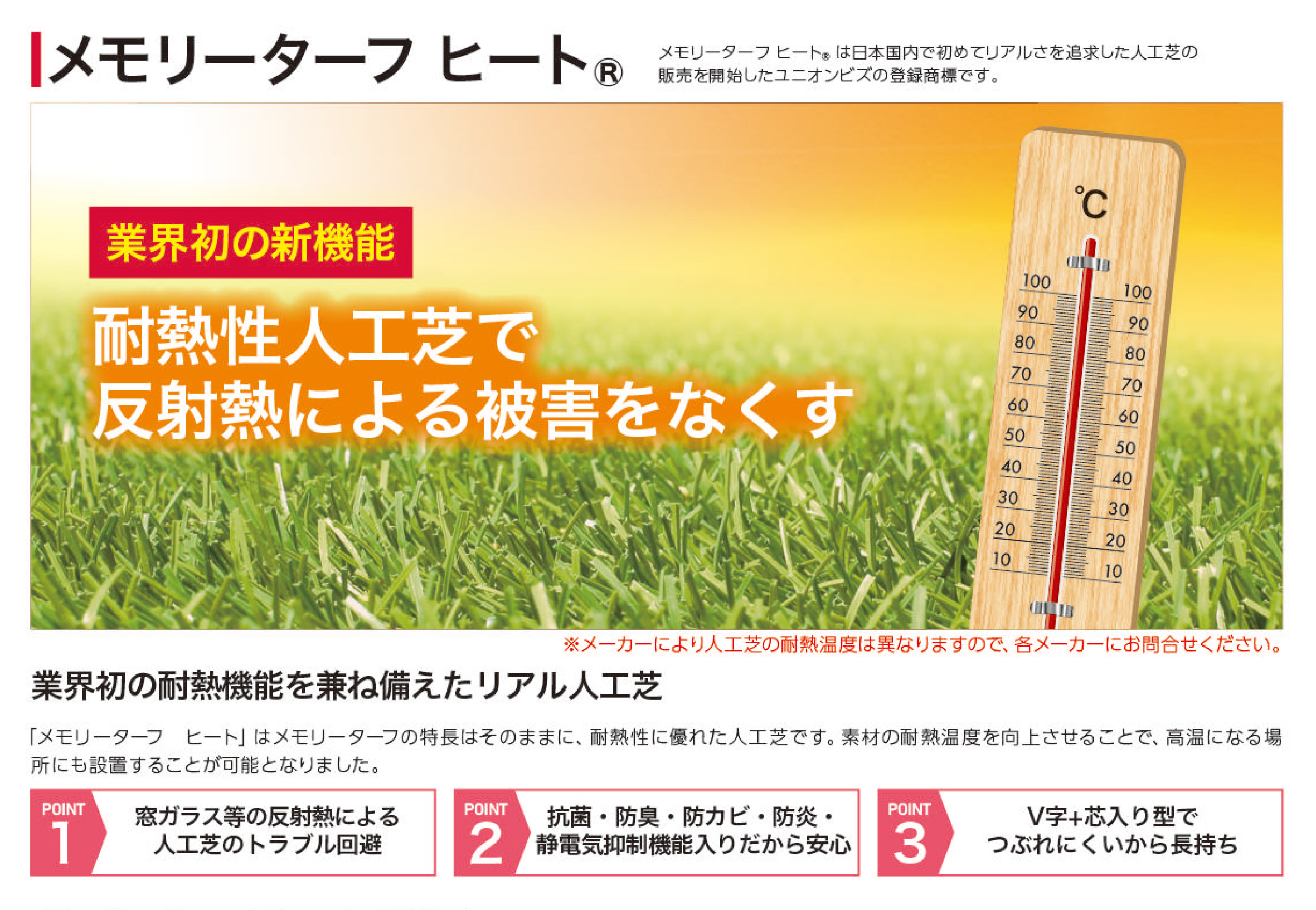 メモリーターフヒート | 造園資材館