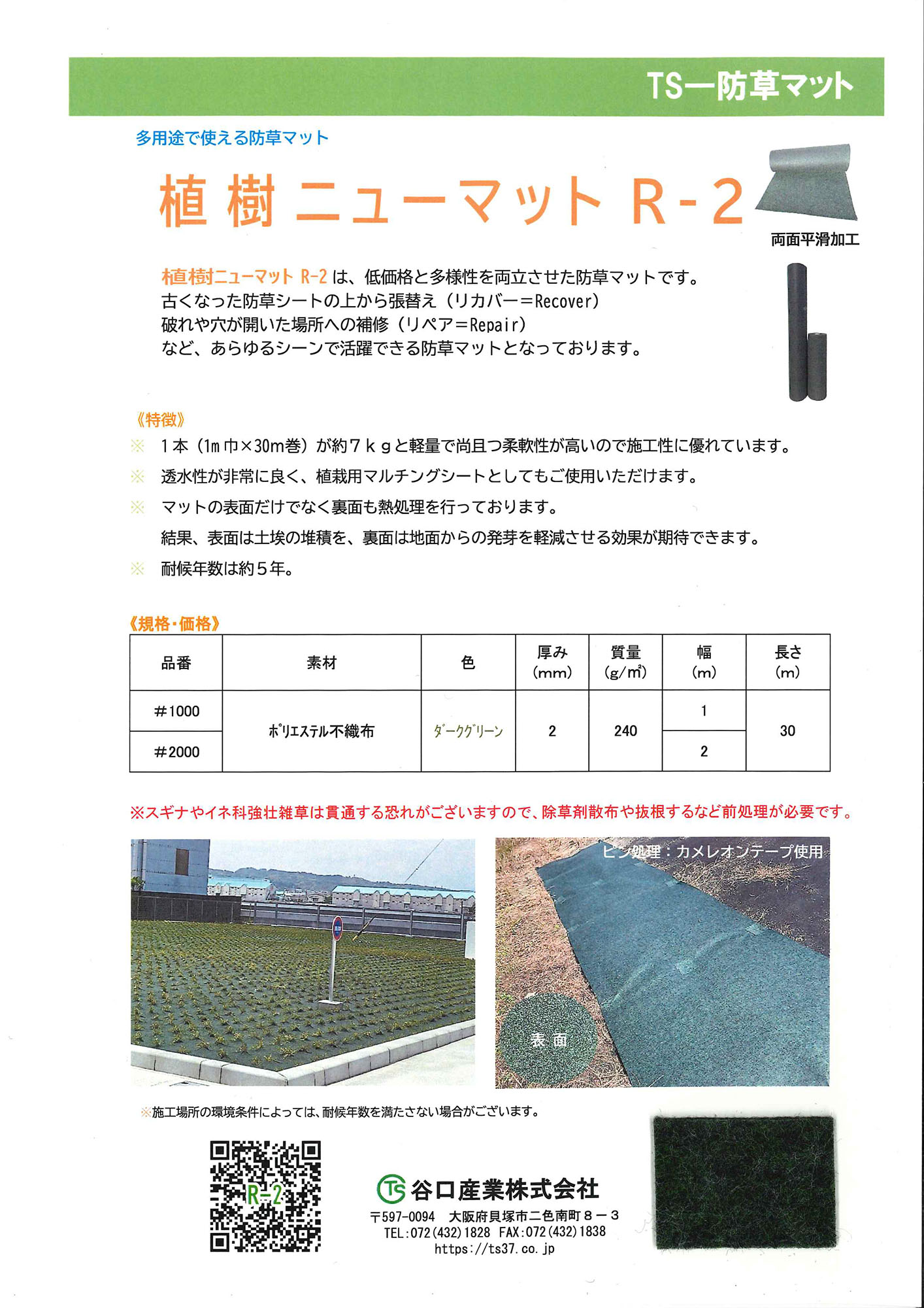 植樹ニューマット R-2 ダークグリーン | 造園資材館