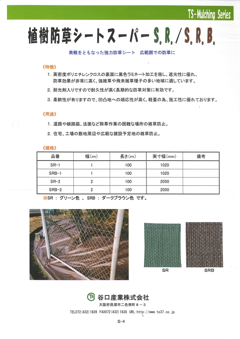 植樹防草シート スーパーSR G(グリーン) | 造園資材館