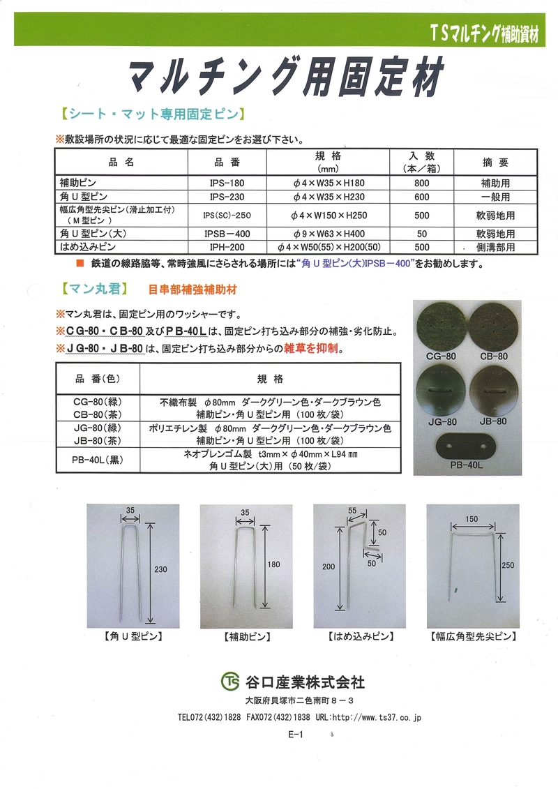 固定用ピン 角U型 IPS-230 | 造園資材館