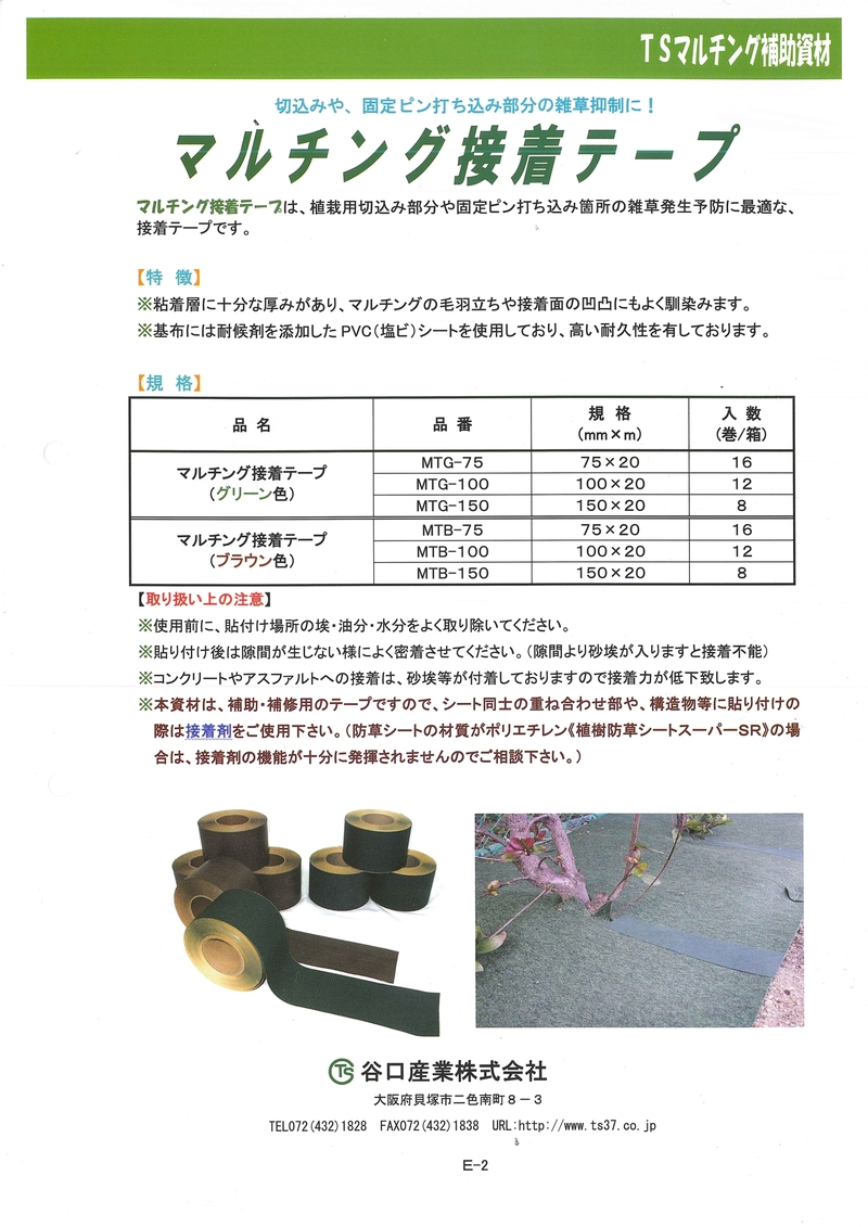 接着テープ ブラウン | 造園資材館