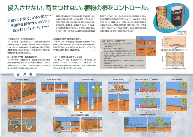 バイオバリアー | 造園資材館