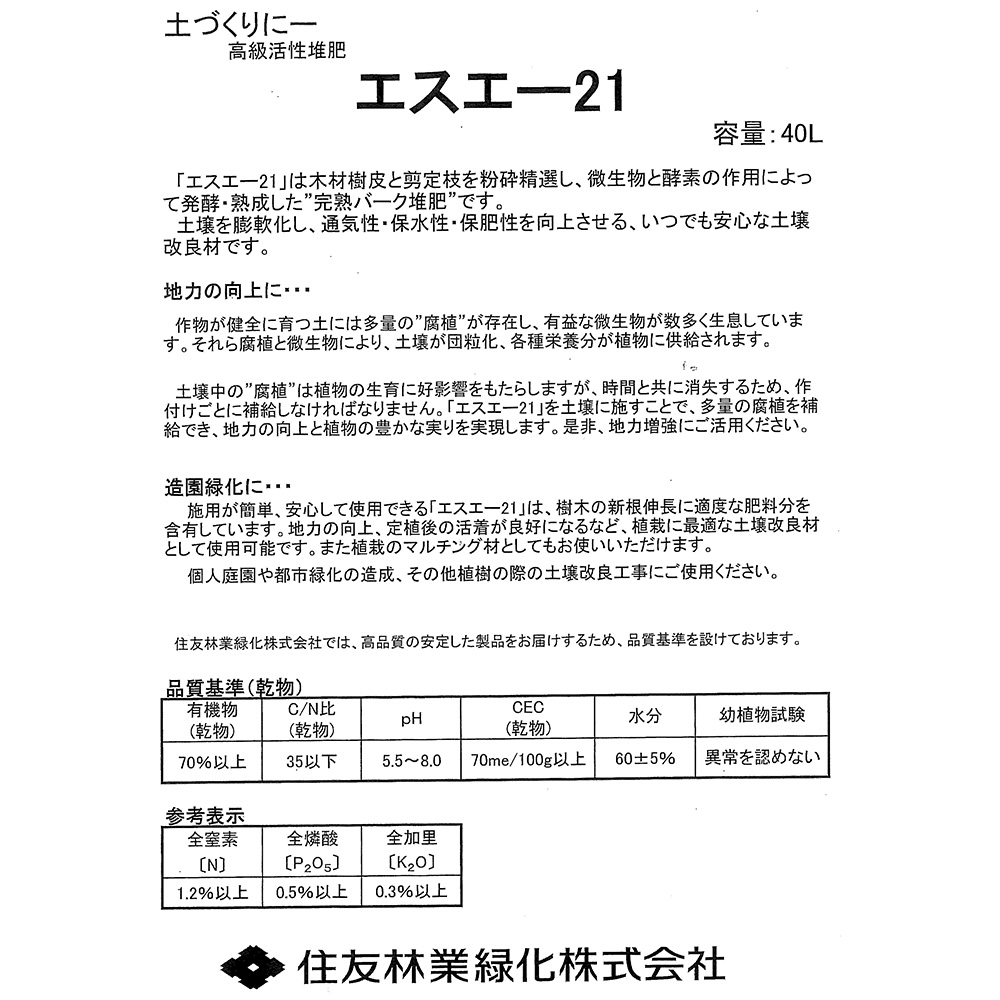 エスエー21(バーク堆肥) | 造園資材館