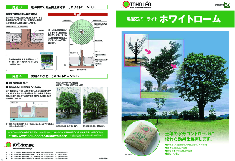 黒曜石パーライト　ホワイトローム | 造園資材館