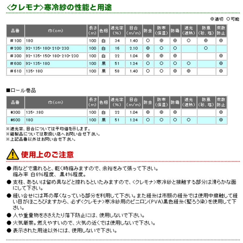 寒冷紗 白 | 造園資材館