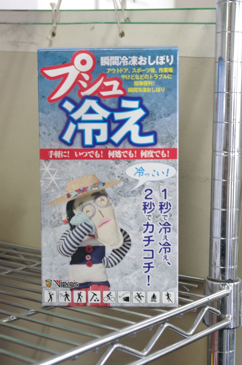 プシュ冷え おしぼり1本付 | 造園資材館