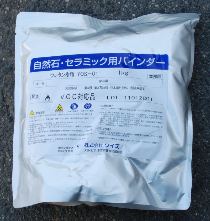 YOS-1 ウレタン樹脂バインダー | 造園資材館