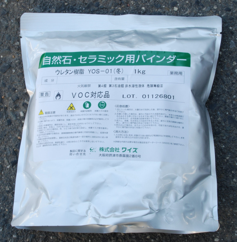 YOS-1 ウレタン樹脂バインダー | 造園資材館