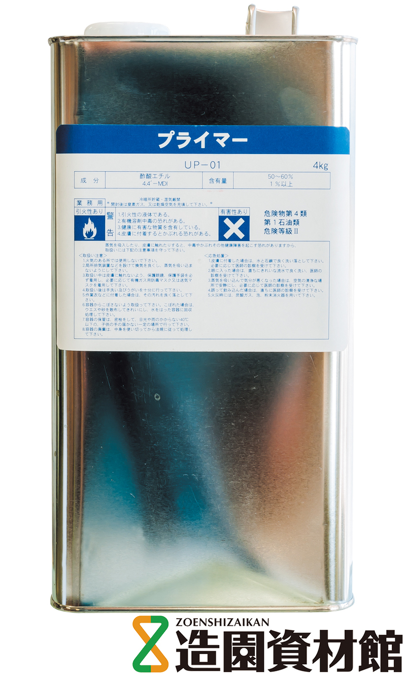 プライマー UP01 | 造園資材館