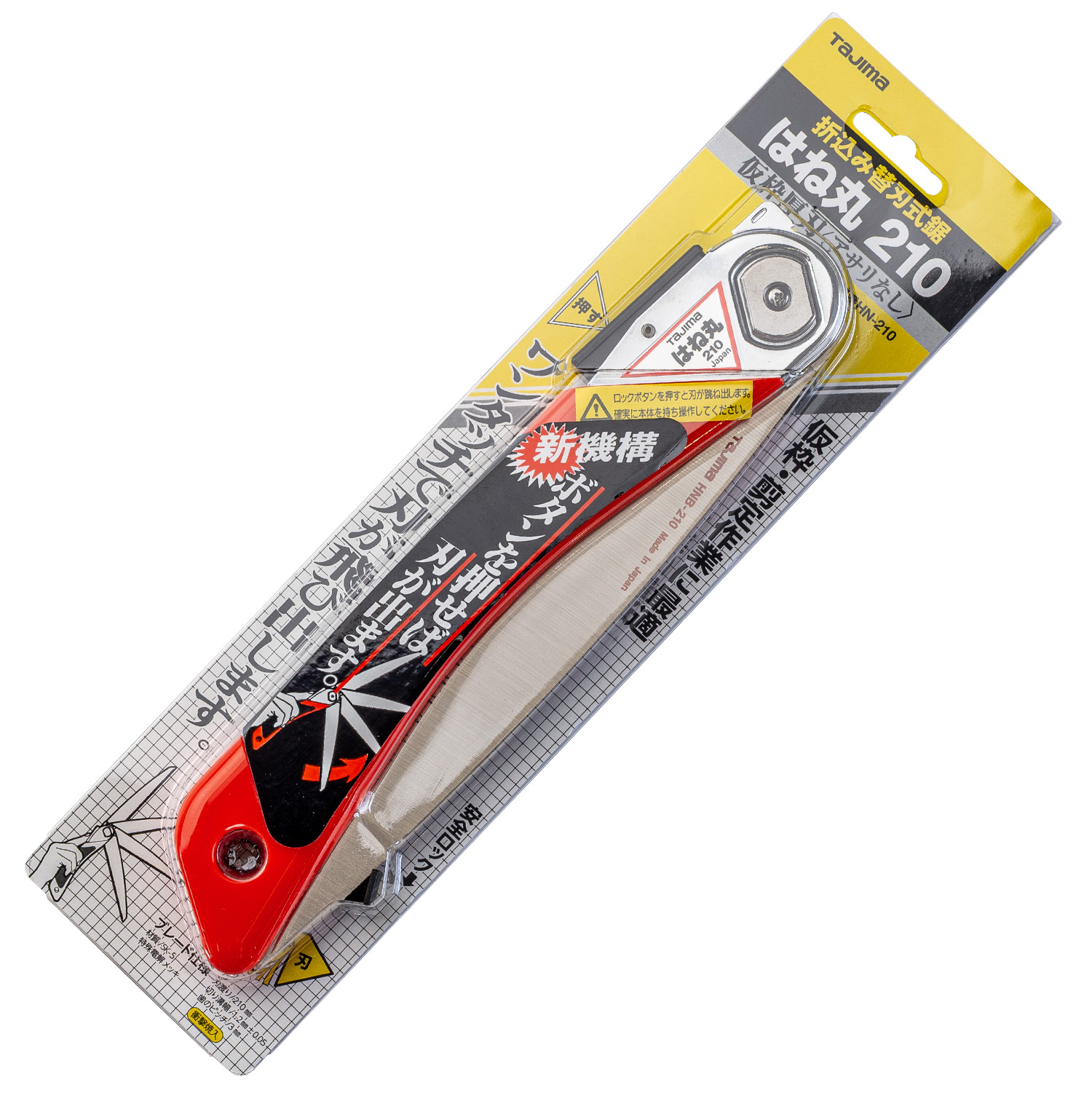 折込替刃式鋸 はね丸210 HN-210 | 造園資材館