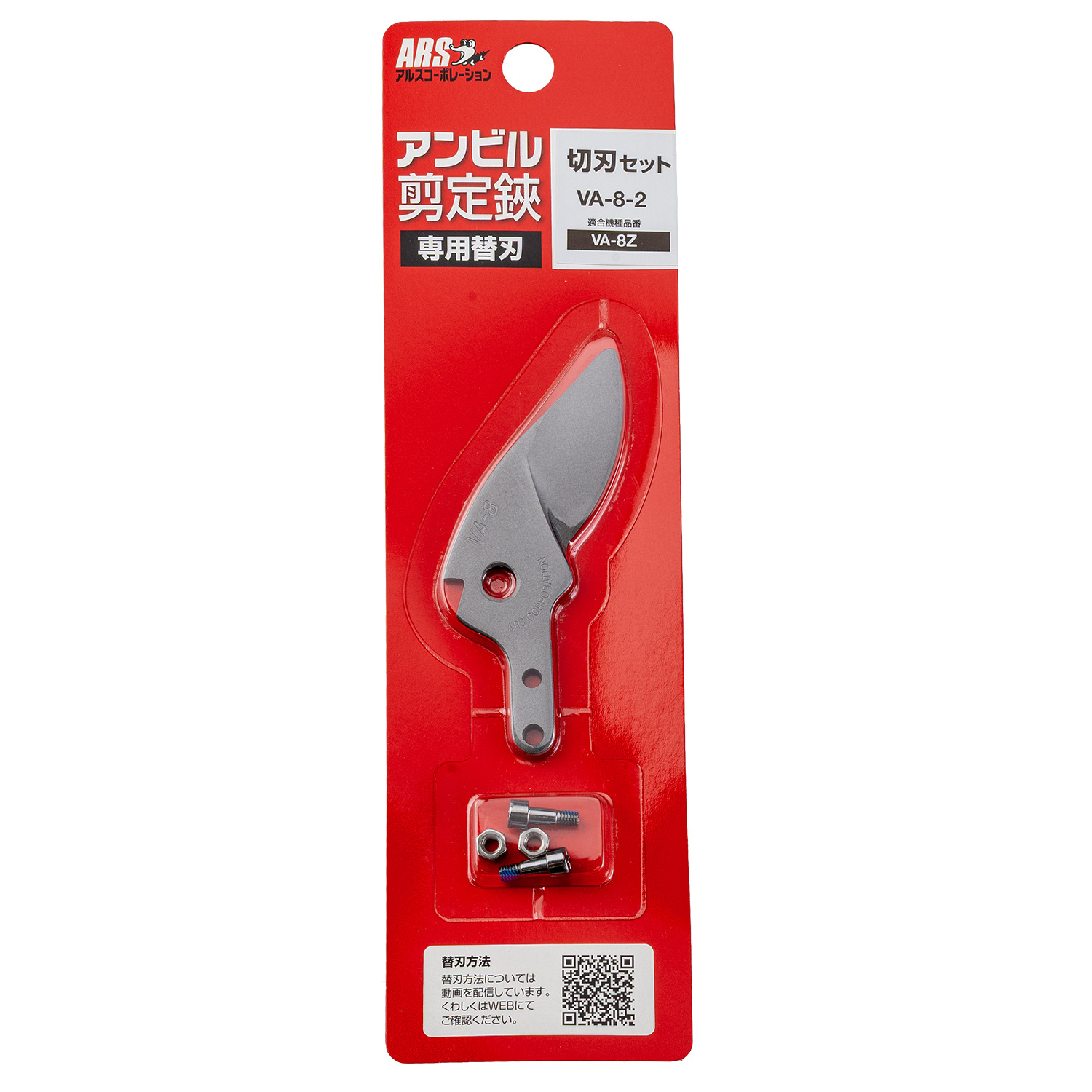 アンビル剪定鋏 VA-8Z 替刃　 | 造園資材館