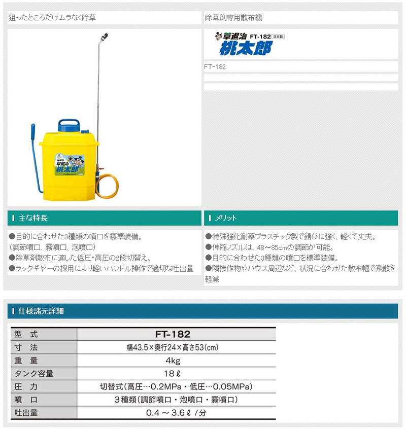 草退治桃太郎(除草剤用噴霧器) | 造園資材館