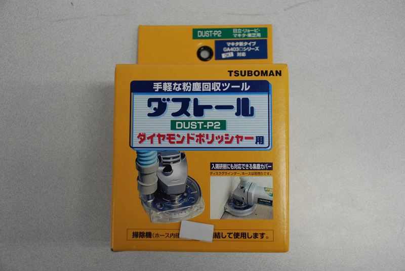 ダストール(ダイヤモンドポリッシャー用) DUST-P2 | 造園資材館