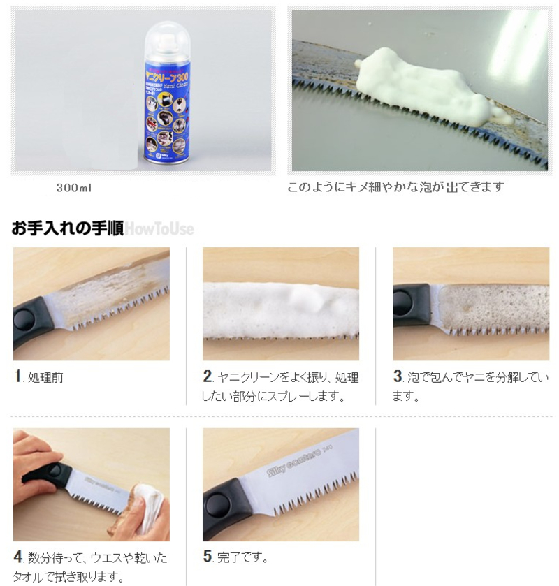 Silky ヤニクリーン300 | 造園資材館