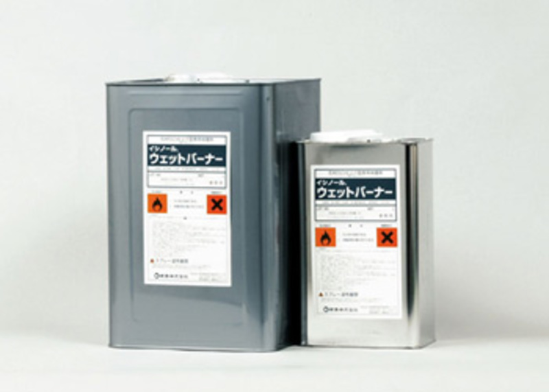 ウエットバーナー　 | 造園資材館