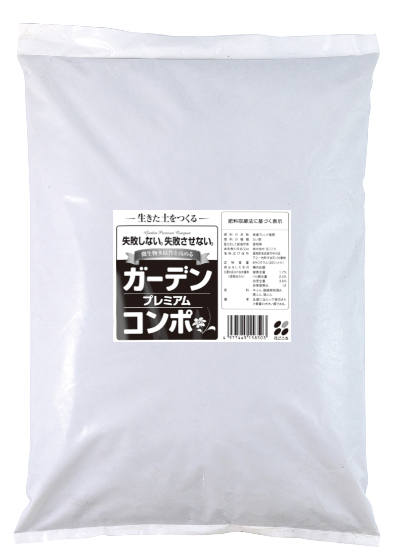 ガーデンプレミアムコンポ | 造園資材館