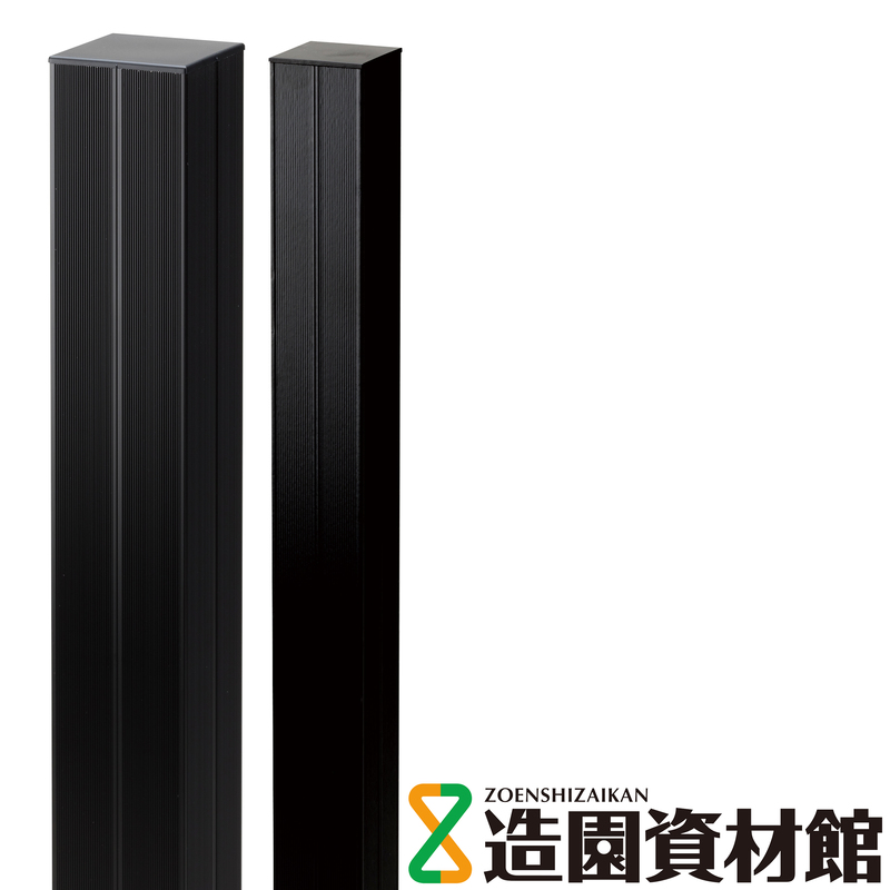 アルミ角柱 ダークブロンズ | 造園資材館